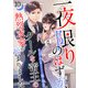 一夜限りのはずが、クールな帝王の熱烈求愛が始まりました【分冊版】10話（マーマレードコミックス） [電子書籍]