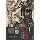 アウター・ダーク（春風社） [電子書籍]