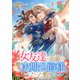 女友達の正体が実は次期公爵様だった話（ファンギルド） [電子書籍]