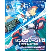 週刊ファミ通 【2025年7月31日号 No.1907】（KADOKAWA Game Linkage） [電子書籍]