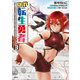 隠れ転生勇者 ～チートスキルと勇者ジョブを隠して第二の人生を楽しんでやる！～ 3（KADOKAWA） [電子書籍]
