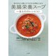 体の中から整えてやせる＆美肌になる 美腸栄養スープ 一生もののレシピ60（KADOKAWA） [電子書籍]