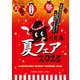 角川文庫夏フェア2025小冊子（KADOKAWA） [電子書籍]