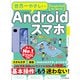 世界一やさしいAndroidスマホ Google Pixel 9a/8a対応（インプレス） [電子書籍]