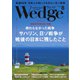 Wedge 2025年8月号（ウェッジ） [電子書籍]