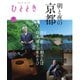 ひととき 2025年8月号（ウェッジ） [電子書籍]