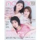 non-no 2025年9月号（集英社） [電子書籍]