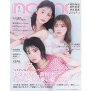 non-no 2025年9月号（集英社） [電子書籍]
