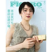 フィガロジャポン 2025年9月号（CEメディアハウス） [電子書籍]