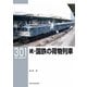 RM Library（RMライブラリー） Vol.301（ネコ・パブリッシング） [電子書籍]