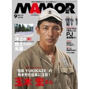 MAMOR 2025年9月号（扶桑社） [電子書籍]