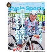 サイクルスポーツ 2025年9月号（八重洲出版） [電子書籍]