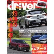 driver 2025年9月号（八重洲出版） [電子書籍]