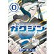 復讐トラベラー ガクジン-GAKUJIN-【連載版】 EP.0-1（学研） [電子書籍]