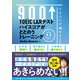 TOEIC L＆Rテスト ハイスコアがととのうトレーニング リスニング編（学研） [電子書籍]
