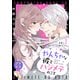 【期間限定閲覧 無料お試し版 2025年8月2日まで】やんちゃな彼とハジメテのこと プチキス（2）（講談社） [電子書籍]