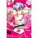 【期間限定閲覧 無料お試し版 2025年8月2日まで】10年ぶりの初カレがすごい （comic tint） 分冊版（1）（講談社） [電子書籍]