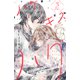 【期間限定閲覧 無料お試し版 2025年8月2日まで】ハグ キス ハグ（comic tint） 分冊版（3）（講談社） [電子書籍]