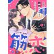 【期間限定閲覧 無料お試し版 2025年8月2日まで】筋恋（comic tint） 分冊版（1）（講談社） [電子書籍]