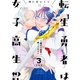 【期間限定閲覧 無料お試し版 2025年8月2日まで】転生勇者は女子高生！？～魔王の溺愛に困ってます～ 分冊版（3）（講談社） [電子書籍]