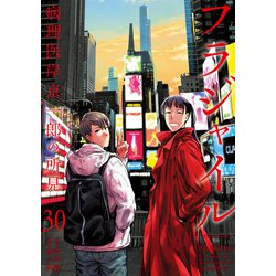 ヨドバシ.com - フラジャイル 病理医岸京一郎の所見（30