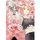 大きくなったら女の子（3）（講談社） [電子書籍]