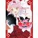 【期間限定閲覧 試し読み増量版 2025年8月3日まで】しゅごキャラ！ ジュエルジョーカー（1）（講談社） [電子書籍]