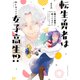 【期間限定閲覧 試し読み増量版 2025年8月2日まで】転生勇者は女子高生！？～魔王の溺愛に困ってます～（1）（講談社） [電子書籍]