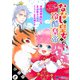 【期間限定閲覧 無料お試し版 2025年8月3日まで】ななしの皇女と冷酷皇帝 ～虐げられた幼女、今世では龍ともふもふに溺愛されています～（コミック） 分冊版 ： 5（双葉社） [電子書籍]