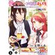 【期間限定閲覧 無料お試し版 2025年8月3日まで】愛さないといわれましても ～元魔王の伯爵令嬢は生真面目軍人に餌付けをされて幸せになる～（コミック） 分冊版 ： 3（双葉社） [電子書籍]