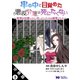 【期間限定閲覧 無料お試し版 2025年8月3日まで】牢の中で目覚めた悪役令嬢は死にたくない ～処刑を回避したら、待っていたのは溺愛でした～（コミック） 分冊版 ： 3（双葉社） [電子書籍]