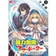 【期間限定閲覧 無料お試し版 2025年8月3日まで】《魔力無限》のマナポーター ～パーティの魔力を全て供給していたのに、勇者に追放されました。魔力不足で聖剣が使えないと焦っても、メンバー全員が勇者を見限ったのでもう遅い～（コミック） 分冊版 ： 3（双葉社）