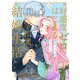 好感度ゼロからはじまる宰相閣下との結婚生活【単行本版・電子限定かきおろし付】 2（リブレ） [電子書籍]