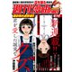 週刊漫画TIMES 2025年8/1・8合併号（芳文社） [電子書籍]