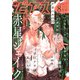 BOY'Sピアス 2025年8月号（ジュネット） [電子書籍]