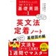 7日間集中トレーニング！ ＮＨＫ 中学生の基礎英語 レベル1 英文法定着ノート 基礎固め編（NHK出版） [電子書籍]