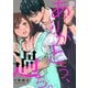 ありがとう、過ち。（31）（CLLENN） [電子書籍]