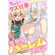 ちょいクズ社畜の異世界ハーレム建国記（16）（CLLENN） [電子書籍]
