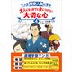 マンガ 歴史人物に学ぶ 大人になるまでに身につけたい大切な心4（1万年堂出版） [電子書籍]