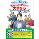 マンガ 歴史人物に学ぶ 大人になるまでに身につけたい大切な心2（1万年堂出版） [電子書籍]