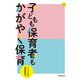 子どもも保育者もかがやく保育（世界文化社） [電子書籍]