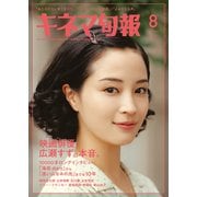 キネマ旬報 2025年8月号（キネマ旬報社） [電子書籍]