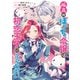 【期間限定閲覧 無料お試し版 2025年7月31日まで】孤高のぼっち令嬢は初恋王子にふられたい 【連載版】（2）（一迅社） [電子書籍]