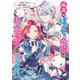 【期間限定閲覧 無料お試し版 2025年7月31日まで】孤高のぼっち令嬢は初恋王子にふられたい 【連載版】（6）（一迅社） [電子書籍]