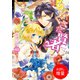 【期間限定閲覧 試し読み増量版 2025年7月31日まで】ものぐさな賢者（一迅社） [電子書籍]