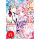 【期間限定閲覧 試し読み増量版 2025年7月31日まで】倒国の花嫁～公主様は最強のフィアンセ！？～（一迅社） [電子書籍]