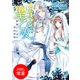 【期間限定閲覧 試し読み増量版 2025年7月31日まで】ユニコーンの聖乙女 聖獣と乙女の契約事情（一迅社） [電子書籍]