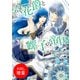 【期間限定閲覧 試し読み増量版 2025年7月31日まで】六花爵と螺子の帝国（一迅社） [電子書籍]