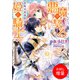 【期間限定閲覧 試し読み増量版 2025年7月31日まで】悪魔が契る姫と騎士 花嫁を奪還せよ（一迅社） [電子書籍]