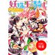 【期間限定閲覧 試し読み増量版 2025年7月31日まで】妖珠王の騎士 金剛石の都で英雄さまの相棒になりました！？（1）（一迅社） [電子書籍]